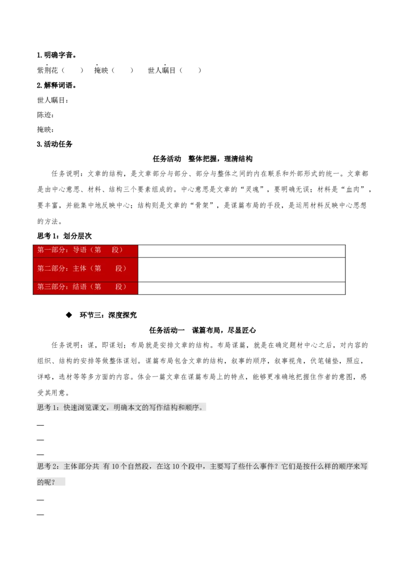 3.1《别了，&ldquo;不列颠尼亚&rdquo;》同步学案-上好课2022-2023学年高二语文选择性必修上册同步备课系列（统编版）_new_E015高中全科试卷_语文试题_选修上_3.新版高中语文试卷选择性必修上册