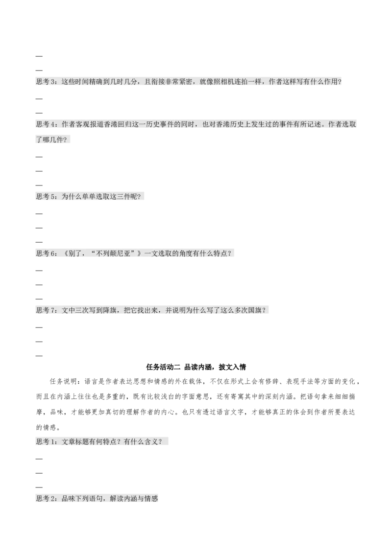 3.1《别了，&ldquo;不列颠尼亚&rdquo;》同步学案-上好课2022-2023学年高二语文选择性必修上册同步备课系列（统编版）_new_E015高中全科试卷_语文试题_选修上_3.新版高中语文试卷选择性必修上册
