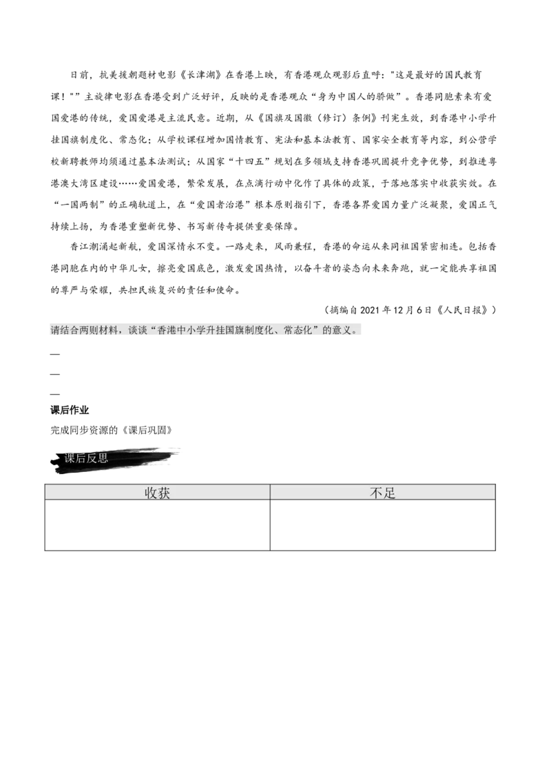 3.1《别了，&ldquo;不列颠尼亚&rdquo;》同步学案-上好课2022-2023学年高二语文选择性必修上册同步备课系列（统编版）_new_E015高中全科试卷_语文试题_选修上_3.新版高中语文试卷选择性必修上册