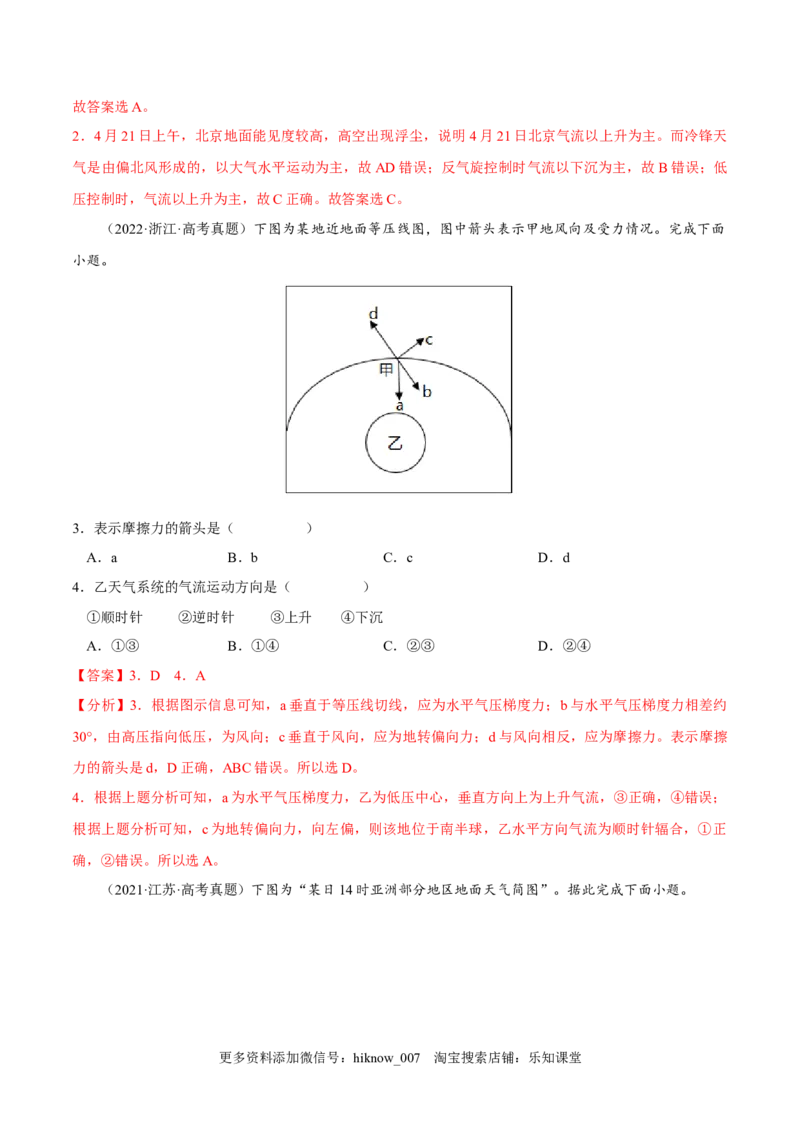 3.1常见天气系统-2022-2023学年高二地理课后培优分级练（人教版选择性必修第一册）（解析版）_E015高中全科试卷_地理试题_选修1_2.同步练习_课后培优练2023年-第1套