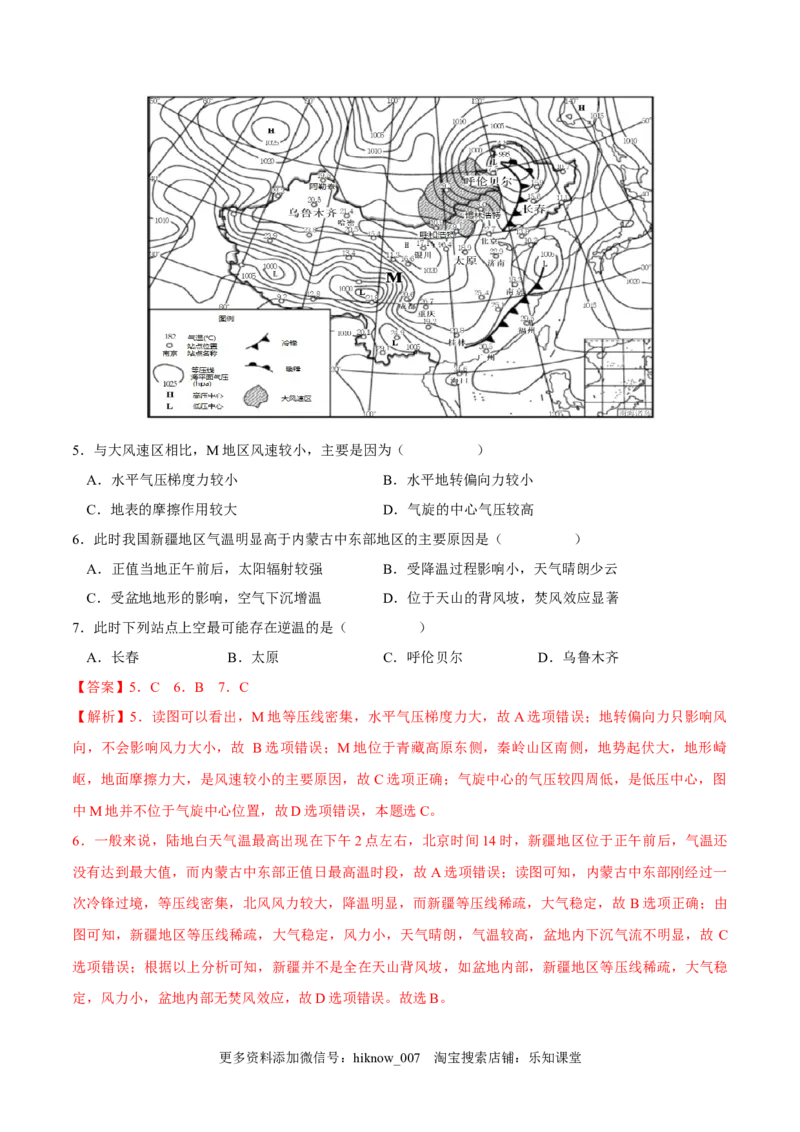3.1常见天气系统-2022-2023学年高二地理课后培优分级练（人教版选择性必修第一册）（解析版）_E015高中全科试卷_地理试题_选修1_2.同步练习_课后培优练2023年-第1套