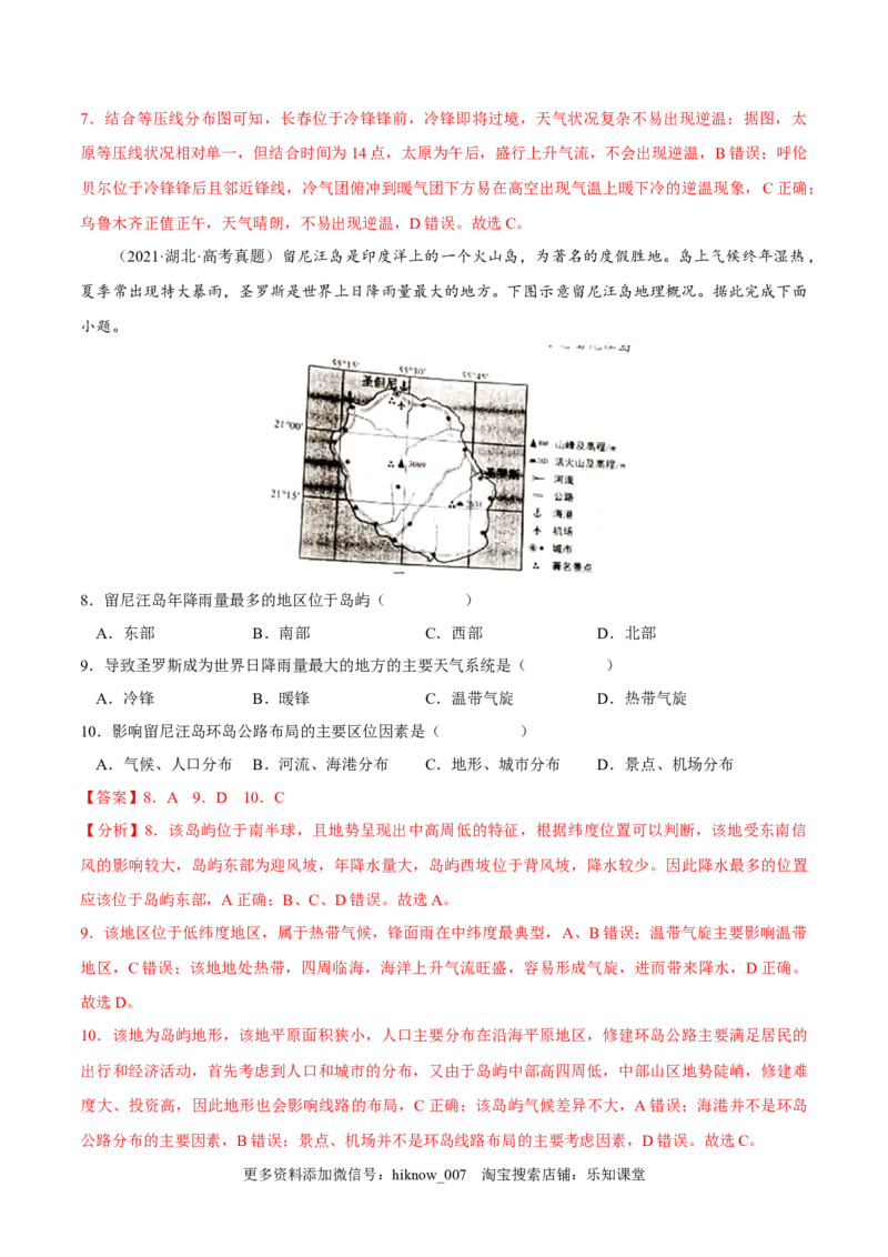 3.1常见天气系统-2022-2023学年高二地理课后培优分级练（人教版选择性必修第一册）（解析版）_E015高中全科试卷_地理试题_选修1_2.同步练习_课后培优练2023年-第1套