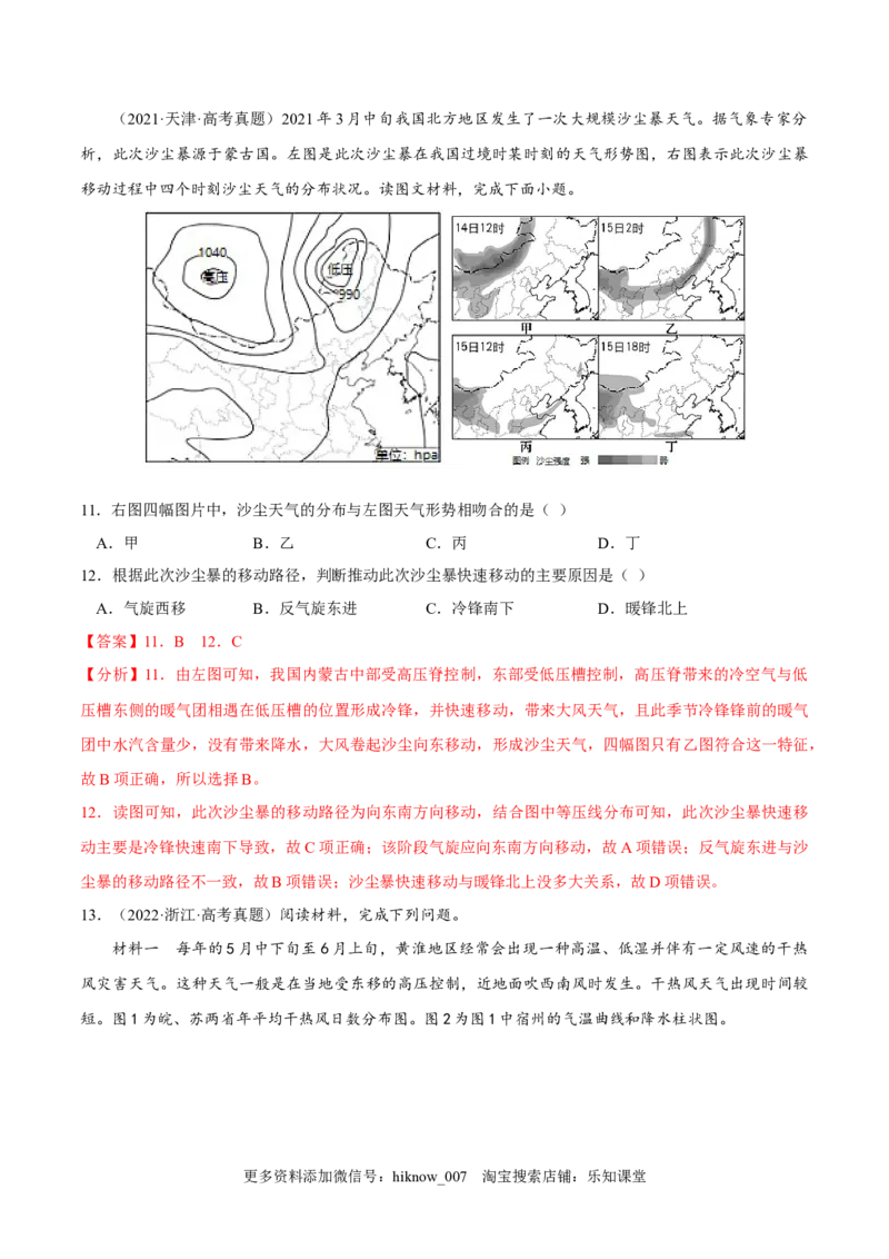3.1常见天气系统-2022-2023学年高二地理课后培优分级练（人教版选择性必修第一册）（解析版）_E015高中全科试卷_地理试题_选修1_2.同步练习_课后培优练2023年-第1套