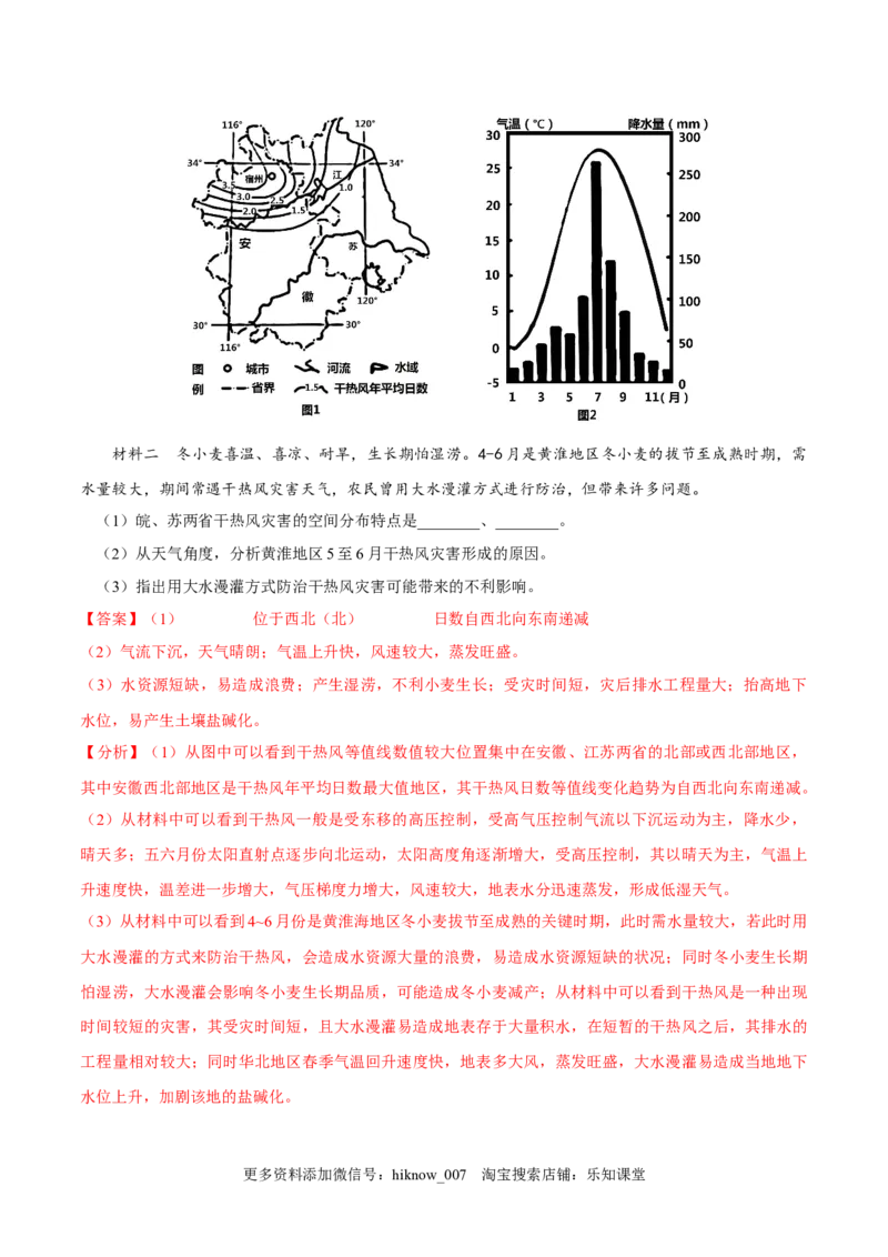 3.1常见天气系统-2022-2023学年高二地理课后培优分级练（人教版选择性必修第一册）（解析版）_E015高中全科试卷_地理试题_选修1_2.同步练习_课后培优练2023年-第1套