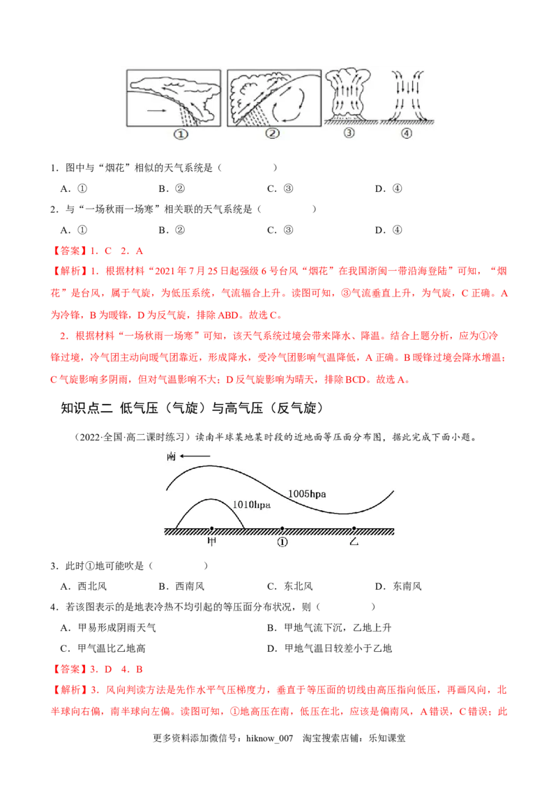 3.1常见天气系统-2022-2023学年高二地理课后培优分级练（人教版选择性必修第一册）（解析版）_E015高中全科试卷_地理试题_选修1_2.同步练习_课后培优练2023年-第1套