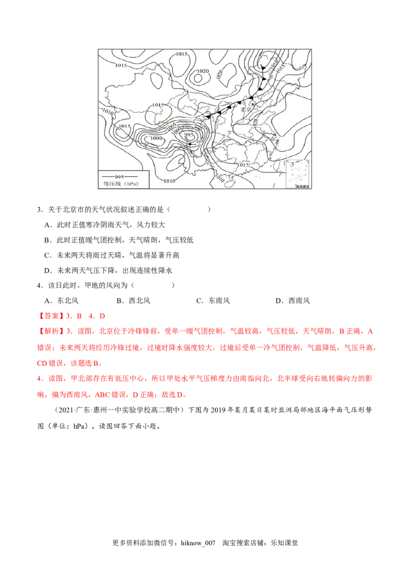 3.1常见天气系统-2022-2023学年高二地理课后培优分级练（人教版选择性必修第一册）（解析版）_E015高中全科试卷_地理试题_选修1_2.同步练习_课后培优练2023年-第1套