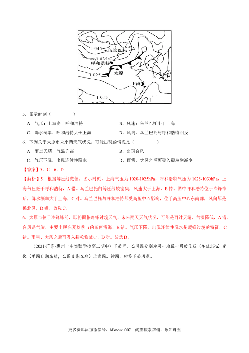 3.1常见天气系统-2022-2023学年高二地理课后培优分级练（人教版选择性必修第一册）（解析版）_E015高中全科试卷_地理试题_选修1_2.同步练习_课后培优练2023年-第1套