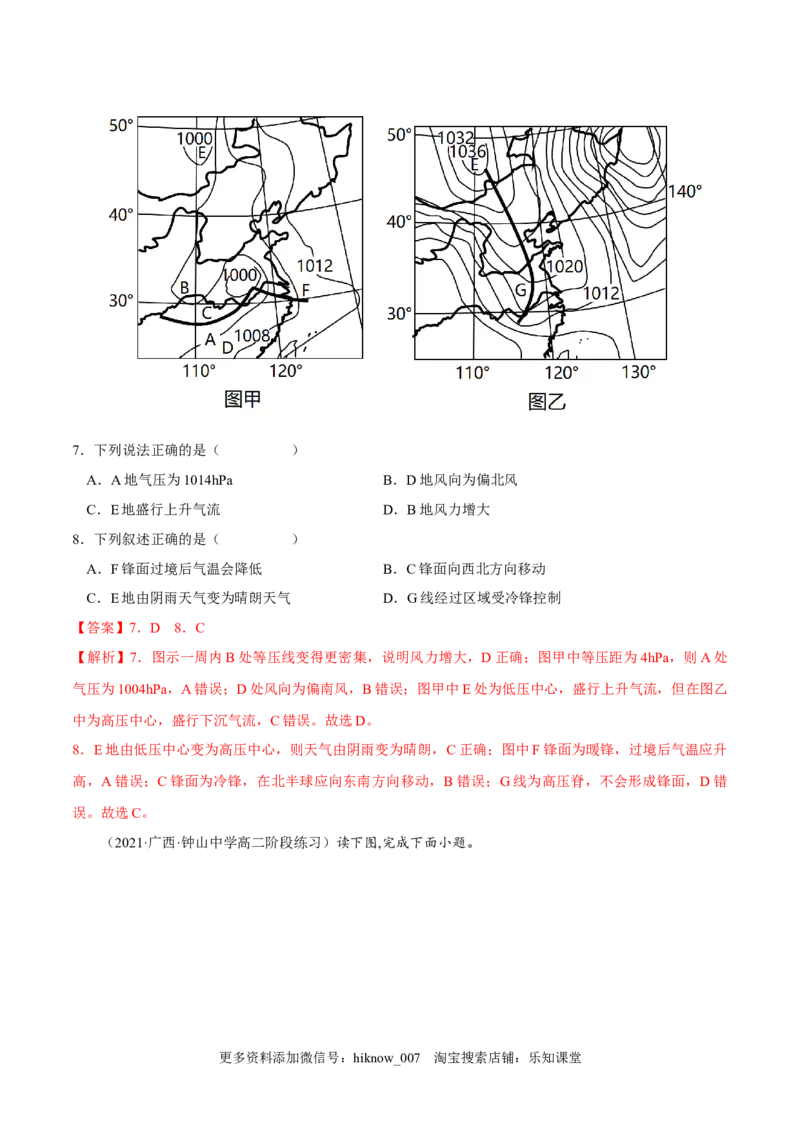 3.1常见天气系统-2022-2023学年高二地理课后培优分级练（人教版选择性必修第一册）（解析版）_E015高中全科试卷_地理试题_选修1_2.同步练习_课后培优练2023年-第1套
