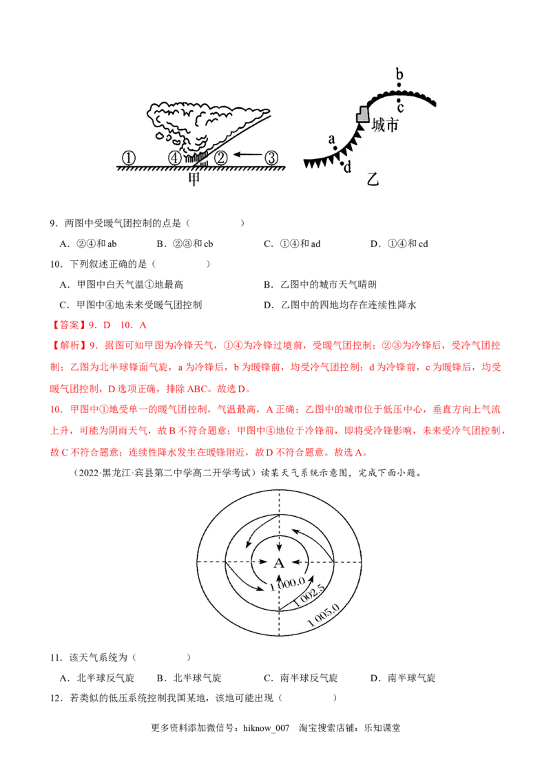 3.1常见天气系统-2022-2023学年高二地理课后培优分级练（人教版选择性必修第一册）（解析版）_E015高中全科试卷_地理试题_选修1_2.同步练习_课后培优练2023年-第1套