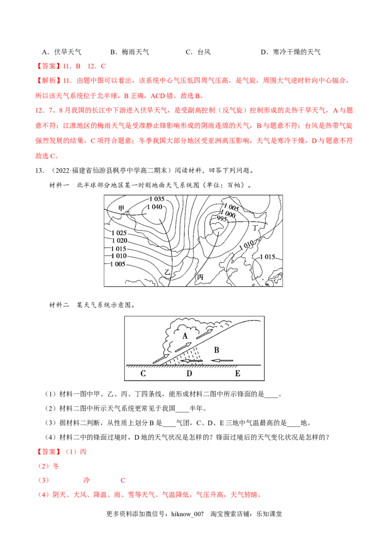 3.1常见天气系统-2022-2023学年高二地理课后培优分级练（人教版选择性必修第一册）（解析版）_E015高中全科试卷_地理试题_选修1_2.同步练习_课后培优练2023年-第1套