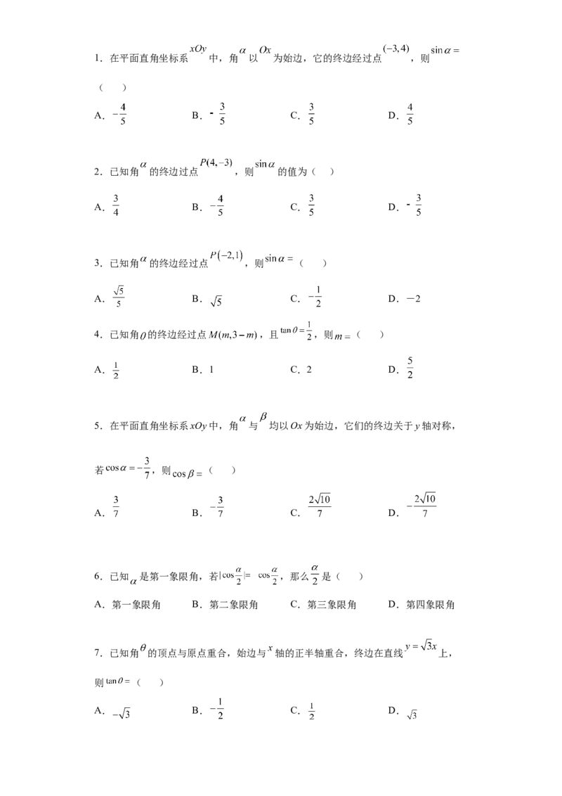 专题5.2三角函数的概念（原卷版）_E015高中全科试卷_数学试题_必修1_05.复习精选精练2023年