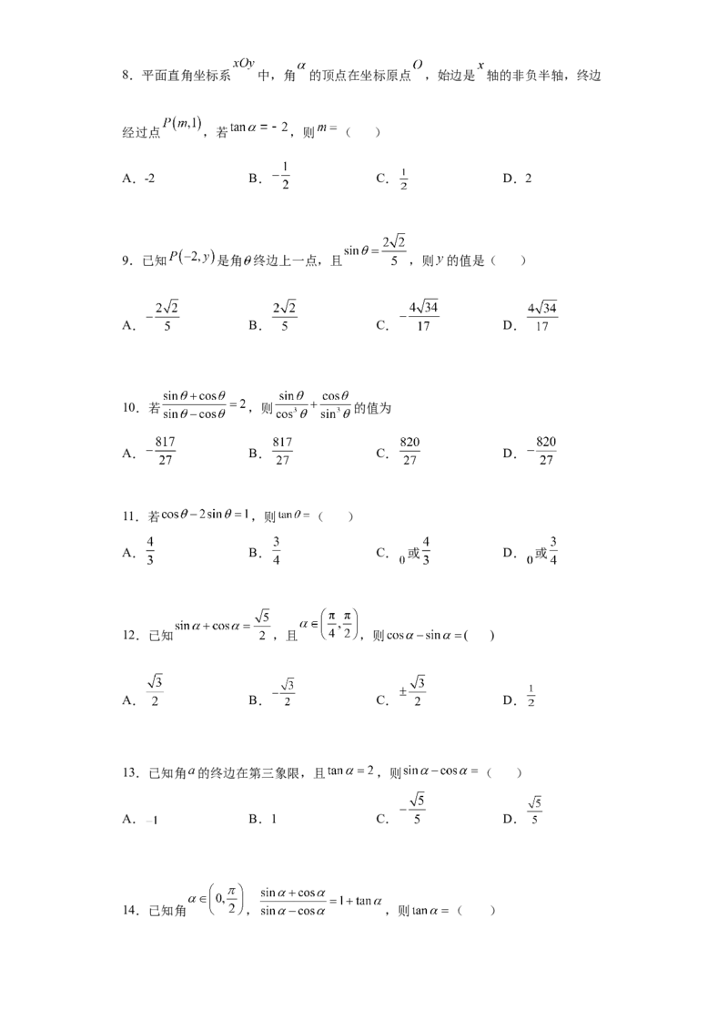 专题5.2三角函数的概念（原卷版）_E015高中全科试卷_数学试题_必修1_05.复习精选精练2023年