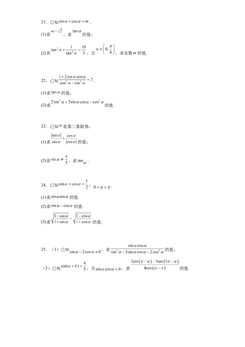 专题5.2三角函数的概念（原卷版）_E015高中全科试卷_数学试题_必修1_05.复习精选精练2023年