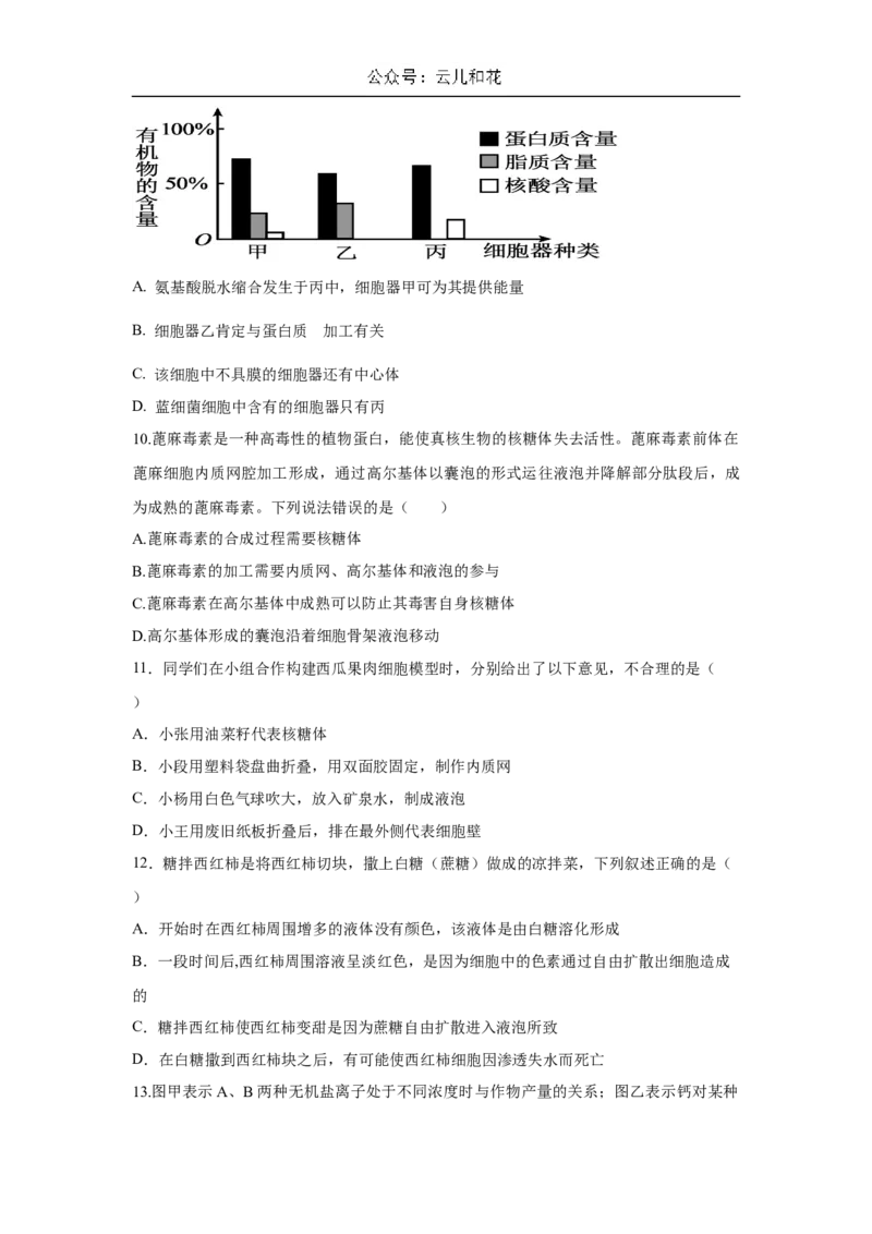 广东省肇庆市广信中学、四会市四会中学等五校2024-2025学年高一上学期第二次段考试生物试题（含答案）_2024-2025高一（7-7月题库）_2024年12月试卷
