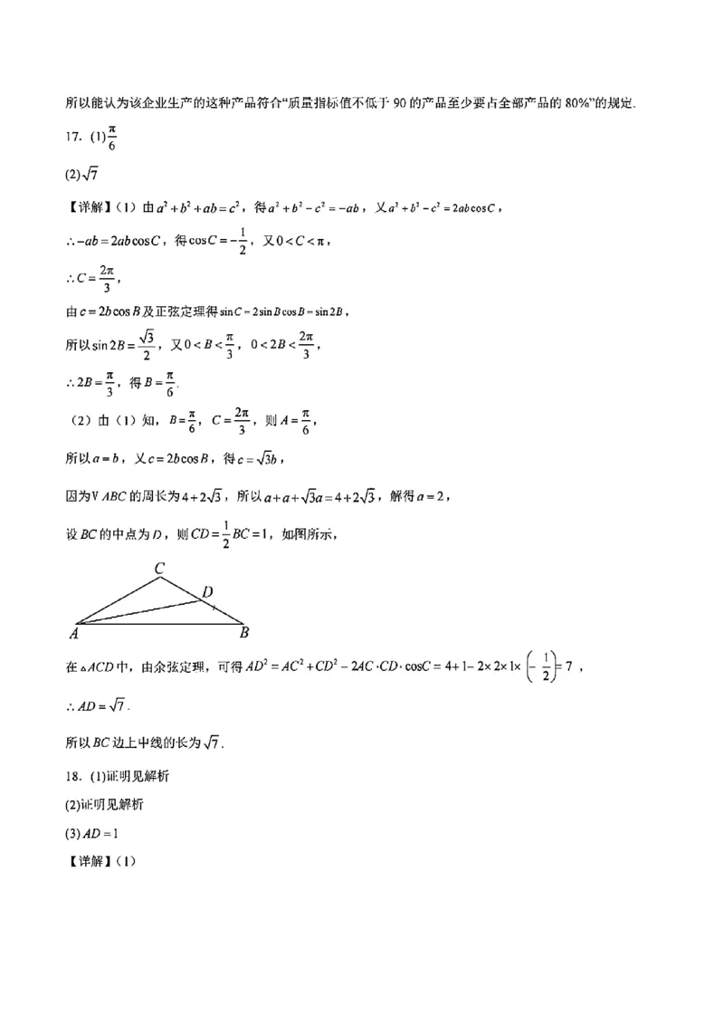 四川省雅安市2024-2025学年高一下学期期末教学质量检测数学试卷_2024-2025高一（7-7月题库）_2025年7月_250710四川省雅安市2024-2025学年高一下学期期末教学质量检测试卷