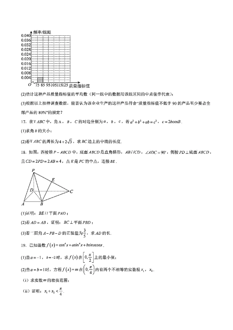 四川省雅安市2024-2025学年高一下学期期末教学质量检测数学试卷_2024-2025高一（7-7月题库）_2025年7月_250710四川省雅安市2024-2025学年高一下学期期末教学质量检测试卷