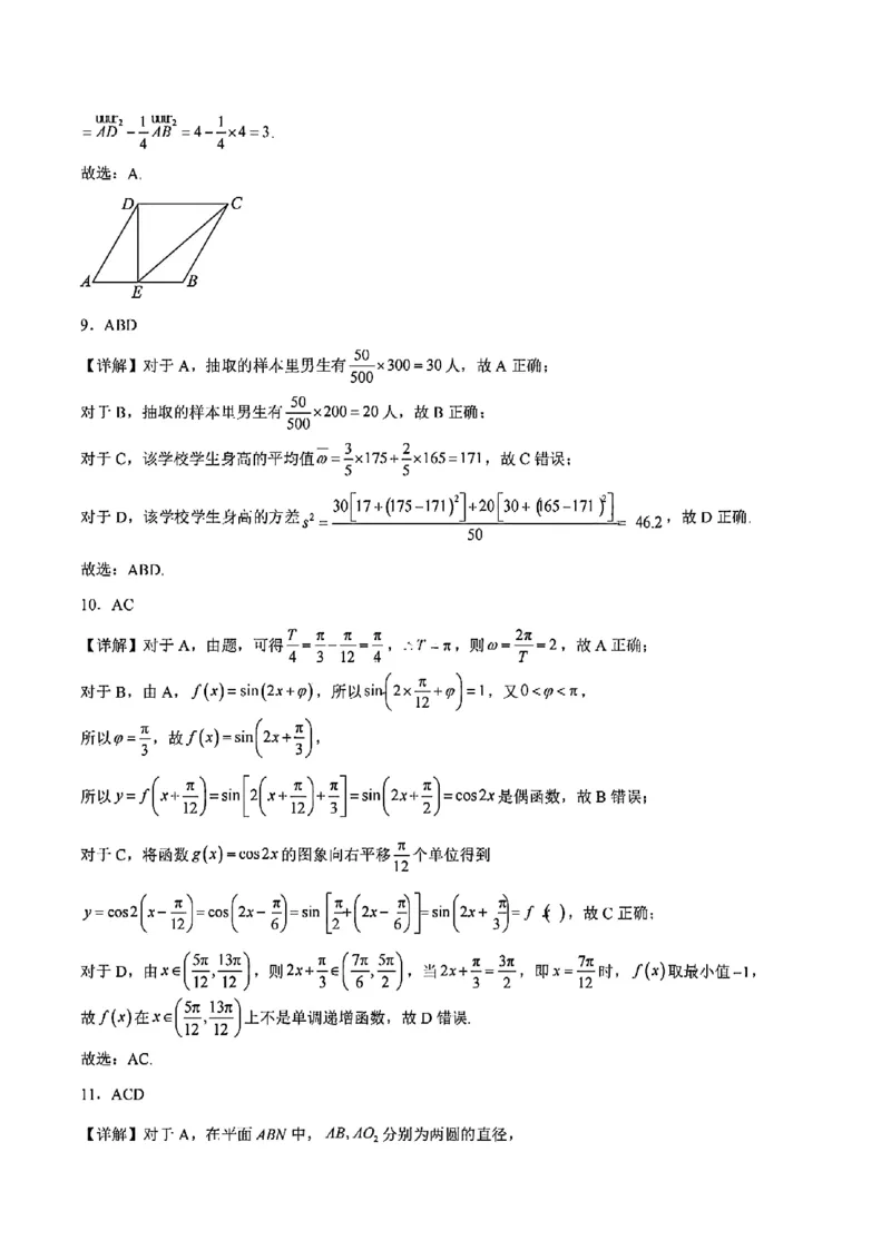 四川省雅安市2024-2025学年高一下学期期末教学质量检测数学试卷_2024-2025高一（7-7月题库）_2025年7月_250710四川省雅安市2024-2025学年高一下学期期末教学质量检测试卷
