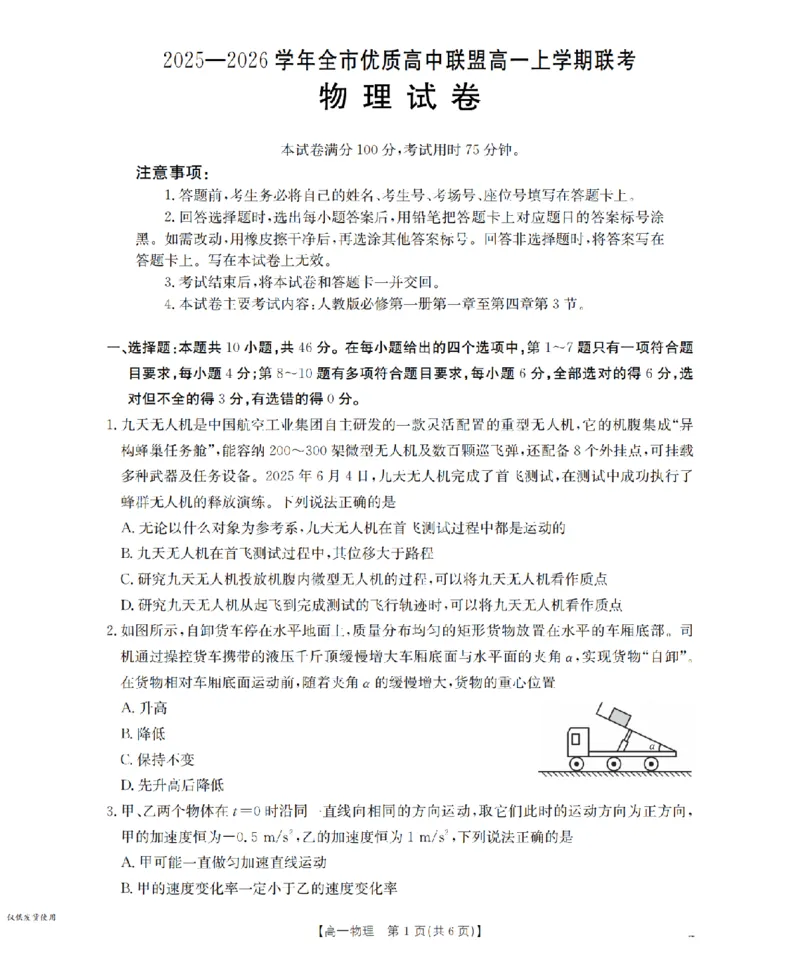 内蒙古赤峰市全市优质高中联盟2025-2026学年高一上学期12月月考（26-184A）物理_2024-2025高一（7-7月题库）_2026年1月高一