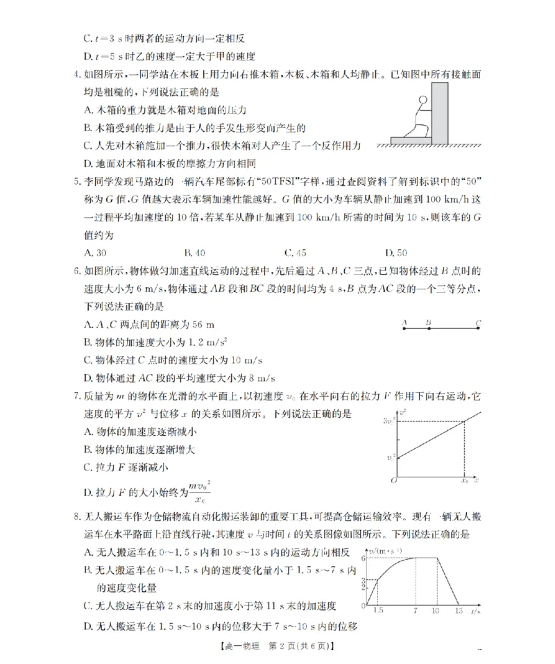 内蒙古赤峰市全市优质高中联盟2025-2026学年高一上学期12月月考（26-184A）物理_2024-2025高一（7-7月题库）_2026年1月高一