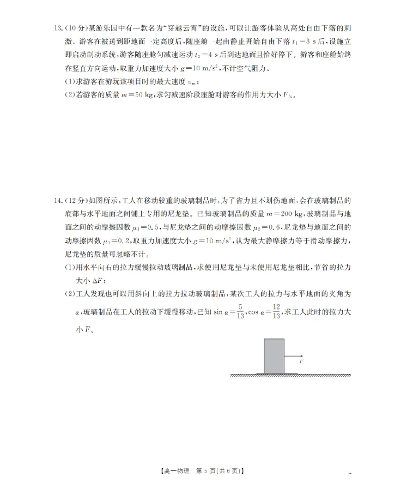 内蒙古赤峰市全市优质高中联盟2025-2026学年高一上学期12月月考（26-184A）物理_2024-2025高一（7-7月题库）_2026年1月高一