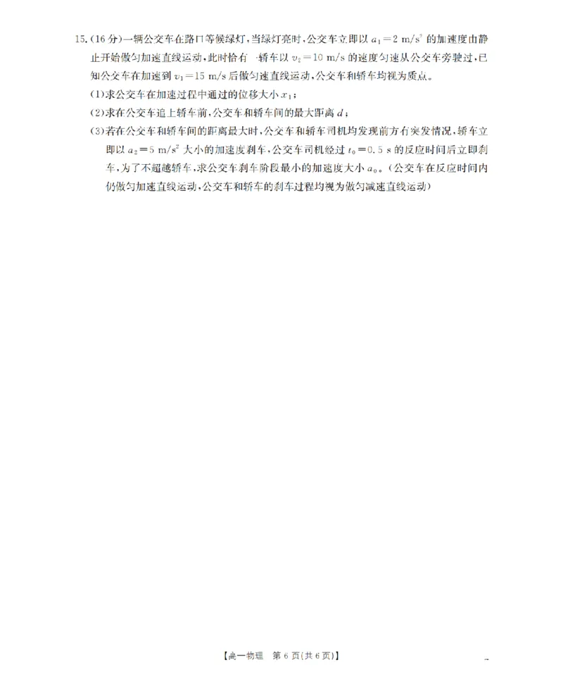 内蒙古赤峰市全市优质高中联盟2025-2026学年高一上学期12月月考（26-184A）物理_2024-2025高一（7-7月题库）_2026年1月高一