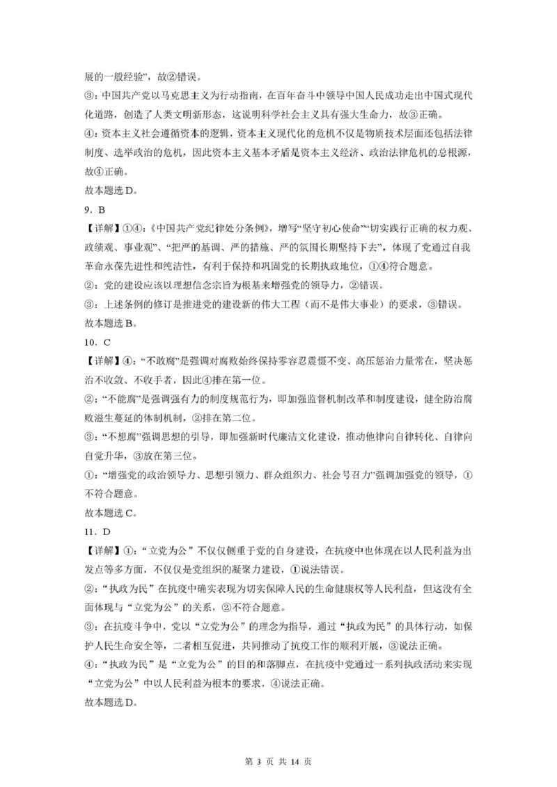 四川省德阳市第五中学2024-2025学年高一下学期3月月考政治试题（PDF版，含解析）_2024-2025高一（7-7月题库）_2025年04月试卷_0410四川省德阳市第五中学2024-2025学年高一下学期3月月考