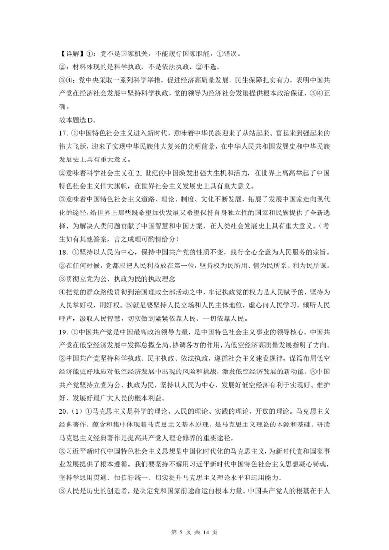 四川省德阳市第五中学2024-2025学年高一下学期3月月考政治试题（PDF版，含解析）_2024-2025高一（7-7月题库）_2025年04月试卷_0410四川省德阳市第五中学2024-2025学年高一下学期3月月考