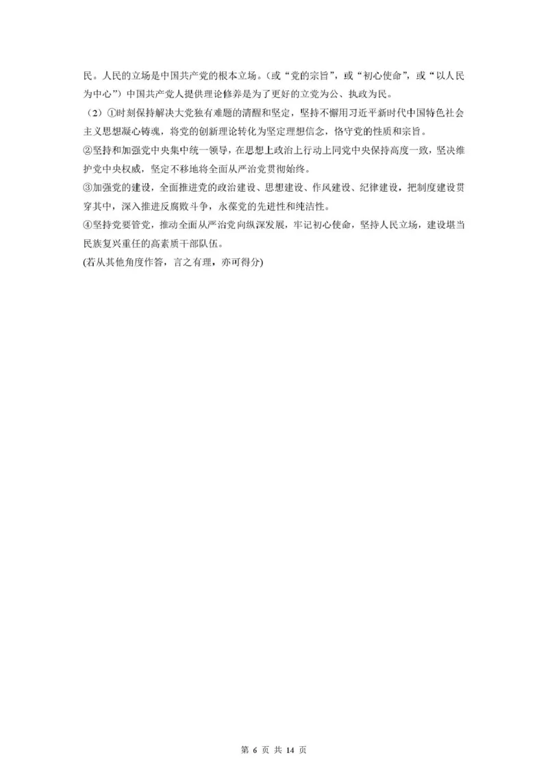 四川省德阳市第五中学2024-2025学年高一下学期3月月考政治试题（PDF版，含解析）_2024-2025高一（7-7月题库）_2025年04月试卷_0410四川省德阳市第五中学2024-2025学年高一下学期3月月考