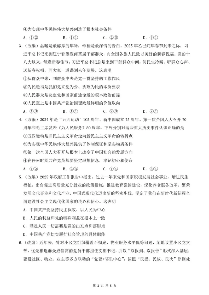 四川省德阳市第五中学2024-2025学年高一下学期3月月考政治试题（PDF版，含解析）_2024-2025高一（7-7月题库）_2025年04月试卷_0410四川省德阳市第五中学2024-2025学年高一下学期3月月考