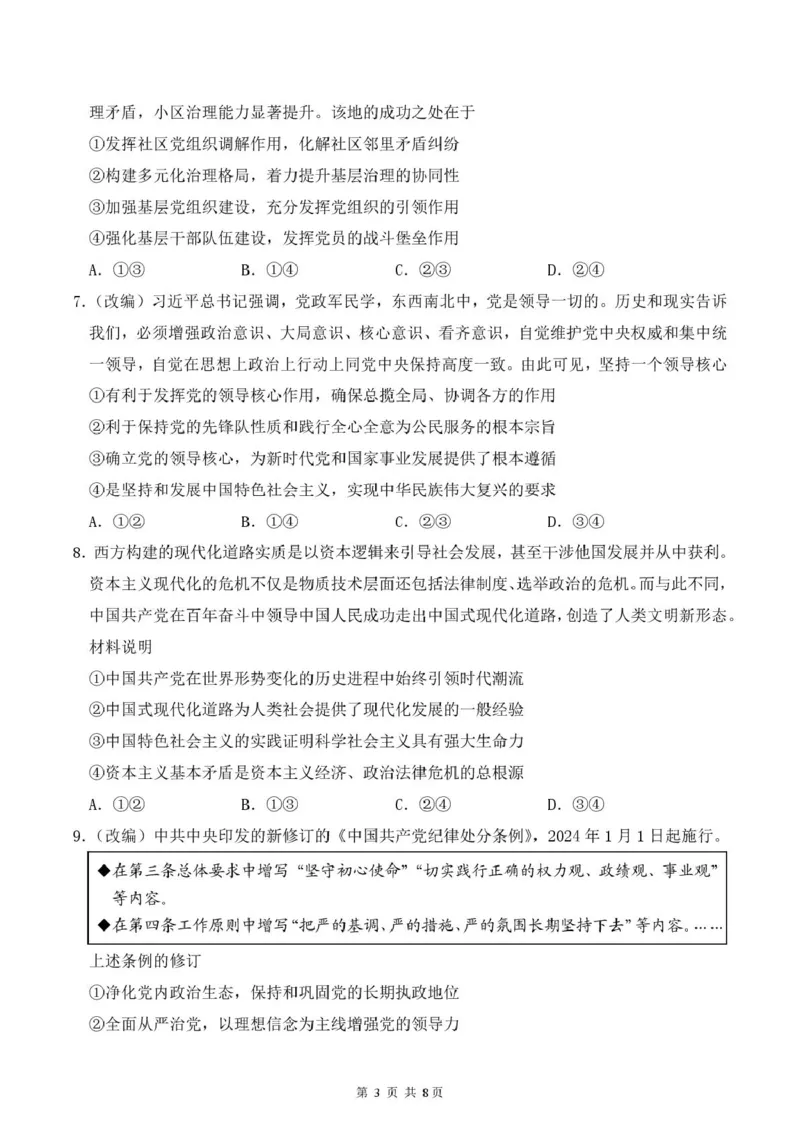 四川省德阳市第五中学2024-2025学年高一下学期3月月考政治试题（PDF版，含解析）_2024-2025高一（7-7月题库）_2025年04月试卷_0410四川省德阳市第五中学2024-2025学年高一下学期3月月考