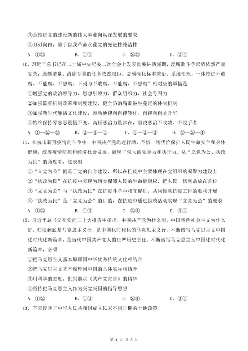 四川省德阳市第五中学2024-2025学年高一下学期3月月考政治试题（PDF版，含解析）_2024-2025高一（7-7月题库）_2025年04月试卷_0410四川省德阳市第五中学2024-2025学年高一下学期3月月考