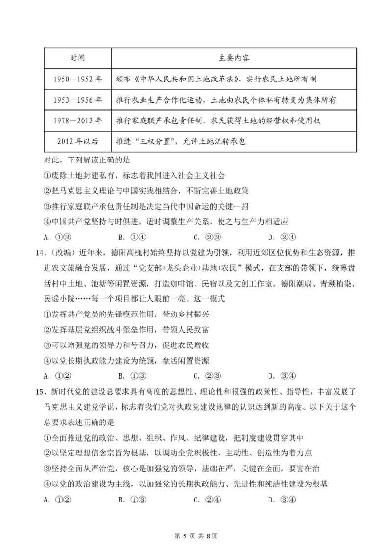 四川省德阳市第五中学2024-2025学年高一下学期3月月考政治试题（PDF版，含解析）_2024-2025高一（7-7月题库）_2025年04月试卷_0410四川省德阳市第五中学2024-2025学年高一下学期3月月考