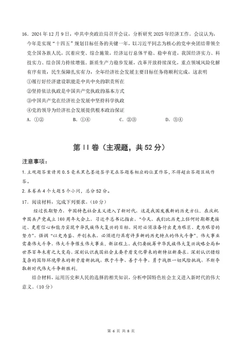 四川省德阳市第五中学2024-2025学年高一下学期3月月考政治试题（PDF版，含解析）_2024-2025高一（7-7月题库）_2025年04月试卷_0410四川省德阳市第五中学2024-2025学年高一下学期3月月考