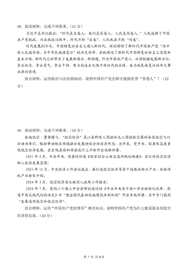四川省德阳市第五中学2024-2025学年高一下学期3月月考政治试题（PDF版，含解析）_2024-2025高一（7-7月题库）_2025年04月试卷_0410四川省德阳市第五中学2024-2025学年高一下学期3月月考