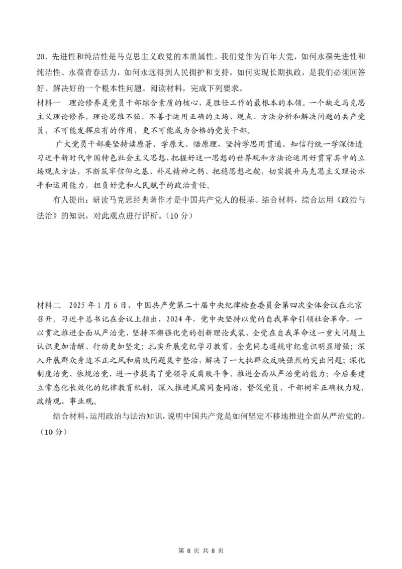 四川省德阳市第五中学2024-2025学年高一下学期3月月考政治试题（PDF版，含解析）_2024-2025高一（7-7月题库）_2025年04月试卷_0410四川省德阳市第五中学2024-2025学年高一下学期3月月考