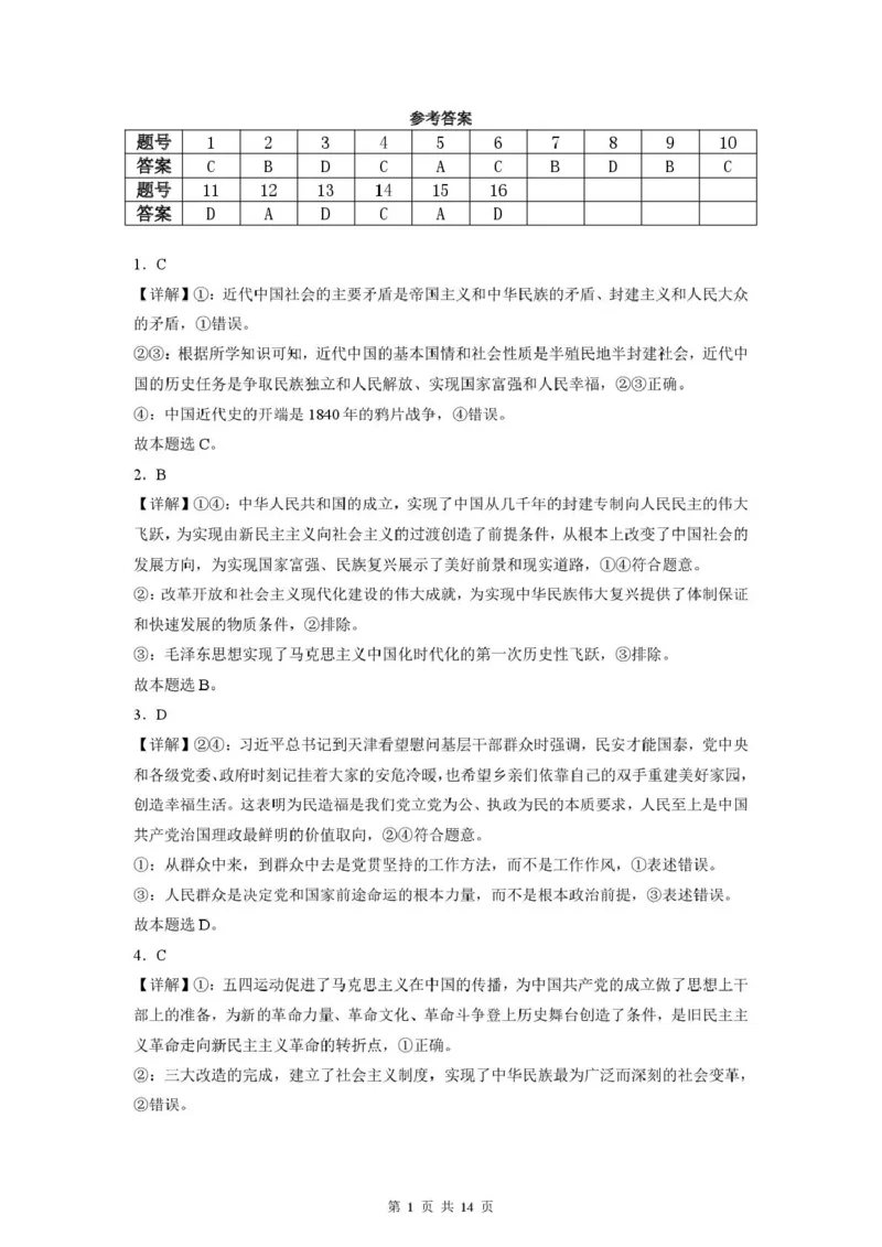 四川省德阳市第五中学2024-2025学年高一下学期3月月考政治试题（PDF版，含解析）_2024-2025高一（7-7月题库）_2025年04月试卷_0410四川省德阳市第五中学2024-2025学年高一下学期3月月考