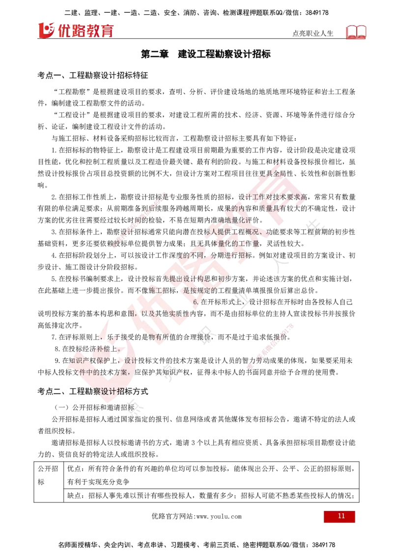 2025年监理《合同管理（第1-9章）》冲刺（打印版）_监理工程师_2025监理工程师_2025年监理工程师SVIP_2025年监理合同管理SVIP_04-冲刺串讲✿考点强化✿小灶集训_讲义