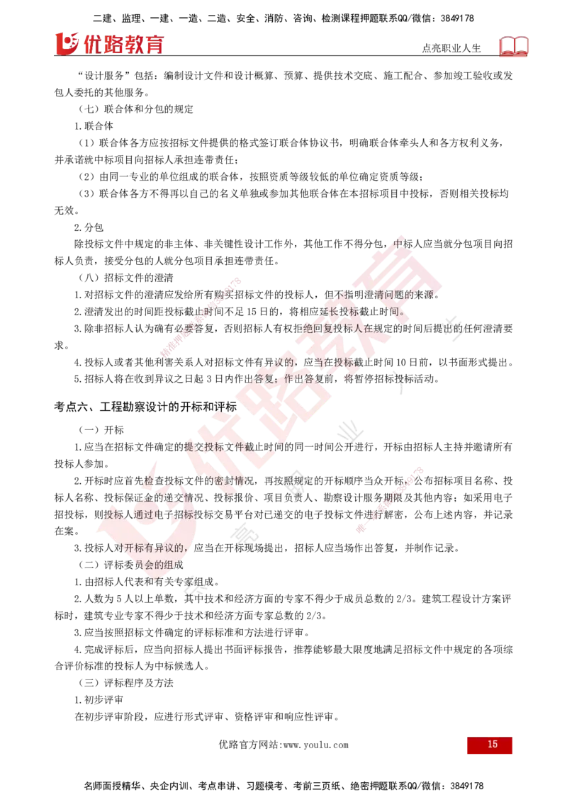 2025年监理《合同管理（第1-9章）》冲刺（打印版）_监理工程师_2025监理工程师_2025年监理工程师SVIP_2025年监理合同管理SVIP_04-冲刺串讲✿考点强化✿小灶集训_讲义