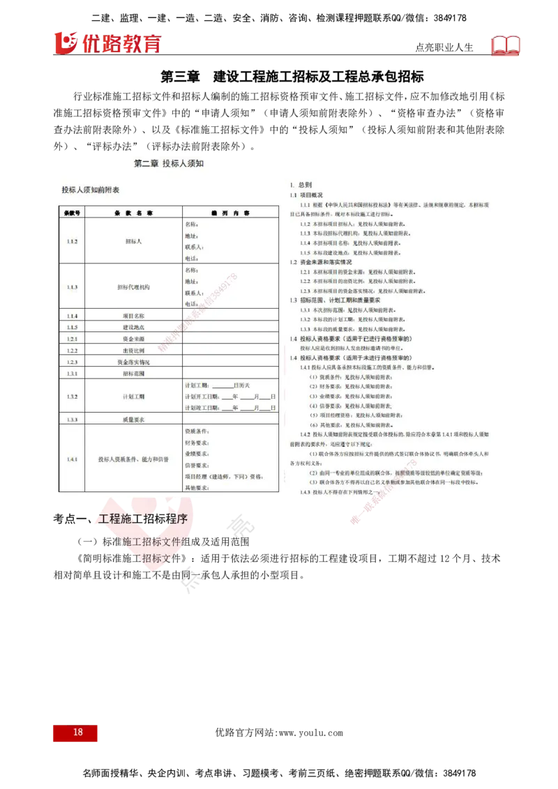 2025年监理《合同管理（第1-9章）》冲刺（打印版）_监理工程师_2025监理工程师_2025年监理工程师SVIP_2025年监理合同管理SVIP_04-冲刺串讲✿考点强化✿小灶集训_讲义