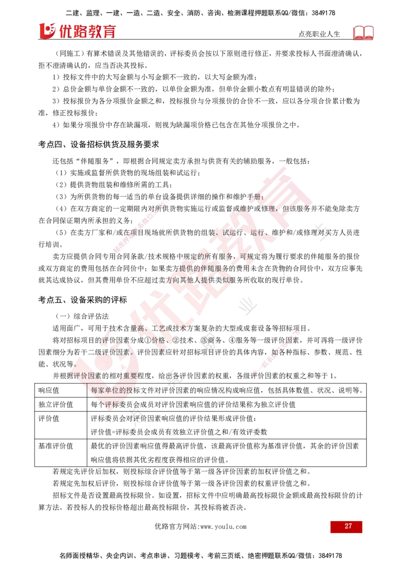 2025年监理《合同管理（第1-9章）》冲刺（打印版）_监理工程师_2025监理工程师_2025年监理工程师SVIP_2025年监理合同管理SVIP_04-冲刺串讲✿考点强化✿小灶集训_讲义