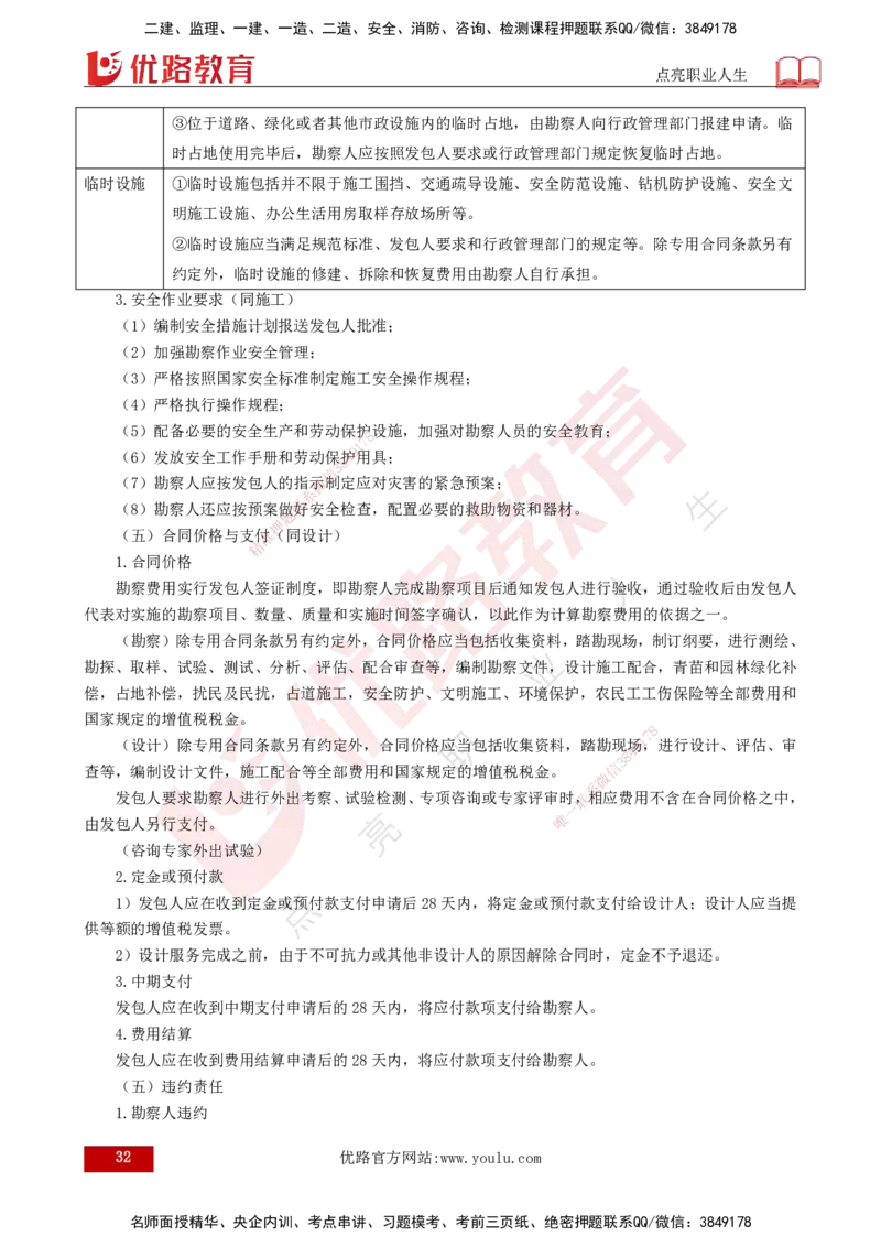 2025年监理《合同管理（第1-9章）》冲刺（打印版）_监理工程师_2025监理工程师_2025年监理工程师SVIP_2025年监理合同管理SVIP_04-冲刺串讲✿考点强化✿小灶集训_讲义