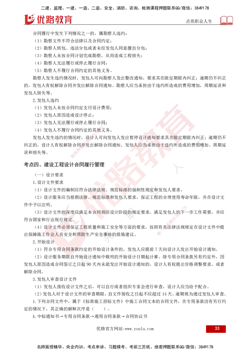 2025年监理《合同管理（第1-9章）》冲刺（打印版）_监理工程师_2025监理工程师_2025年监理工程师SVIP_2025年监理合同管理SVIP_04-冲刺串讲✿考点强化✿小灶集训_讲义