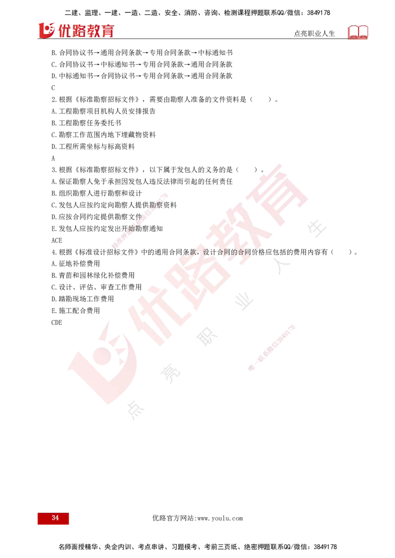 2025年监理《合同管理（第1-9章）》冲刺（打印版）_监理工程师_2025监理工程师_2025年监理工程师SVIP_2025年监理合同管理SVIP_04-冲刺串讲✿考点强化✿小灶集训_讲义