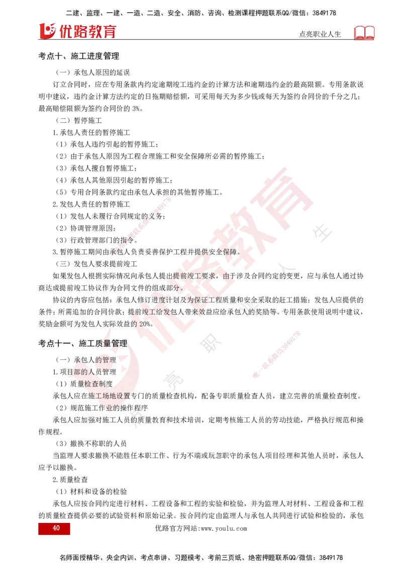 2025年监理《合同管理（第1-9章）》冲刺（打印版）_监理工程师_2025监理工程师_2025年监理工程师SVIP_2025年监理合同管理SVIP_04-冲刺串讲✿考点强化✿小灶集训_讲义