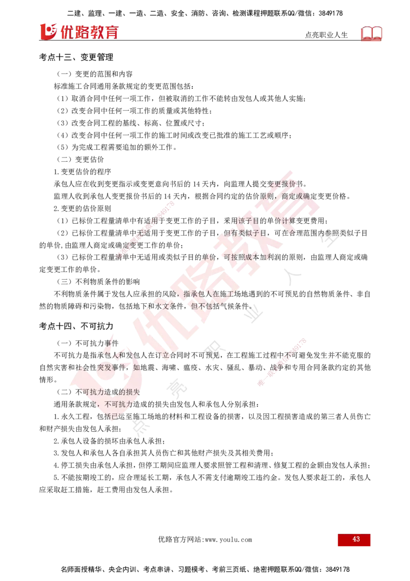 2025年监理《合同管理（第1-9章）》冲刺（打印版）_监理工程师_2025监理工程师_2025年监理工程师SVIP_2025年监理合同管理SVIP_04-冲刺串讲✿考点强化✿小灶集训_讲义