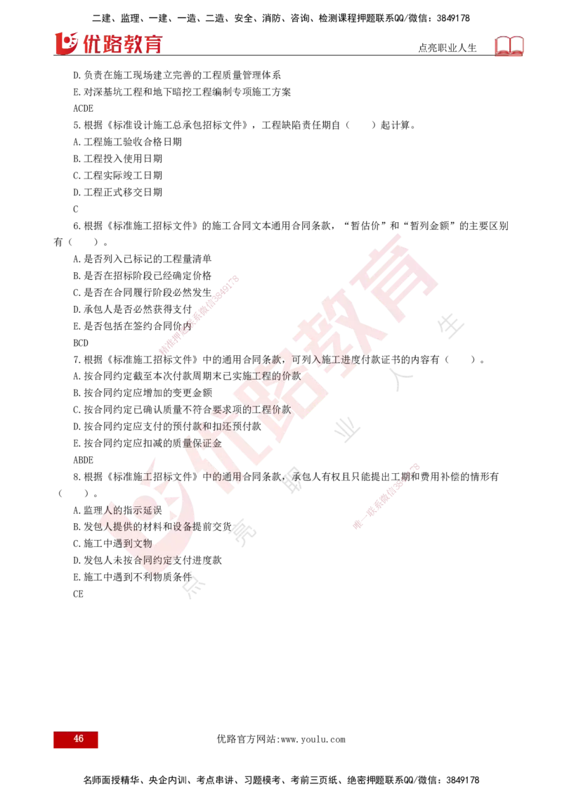 2025年监理《合同管理（第1-9章）》冲刺（打印版）_监理工程师_2025监理工程师_2025年监理工程师SVIP_2025年监理合同管理SVIP_04-冲刺串讲✿考点强化✿小灶集训_讲义