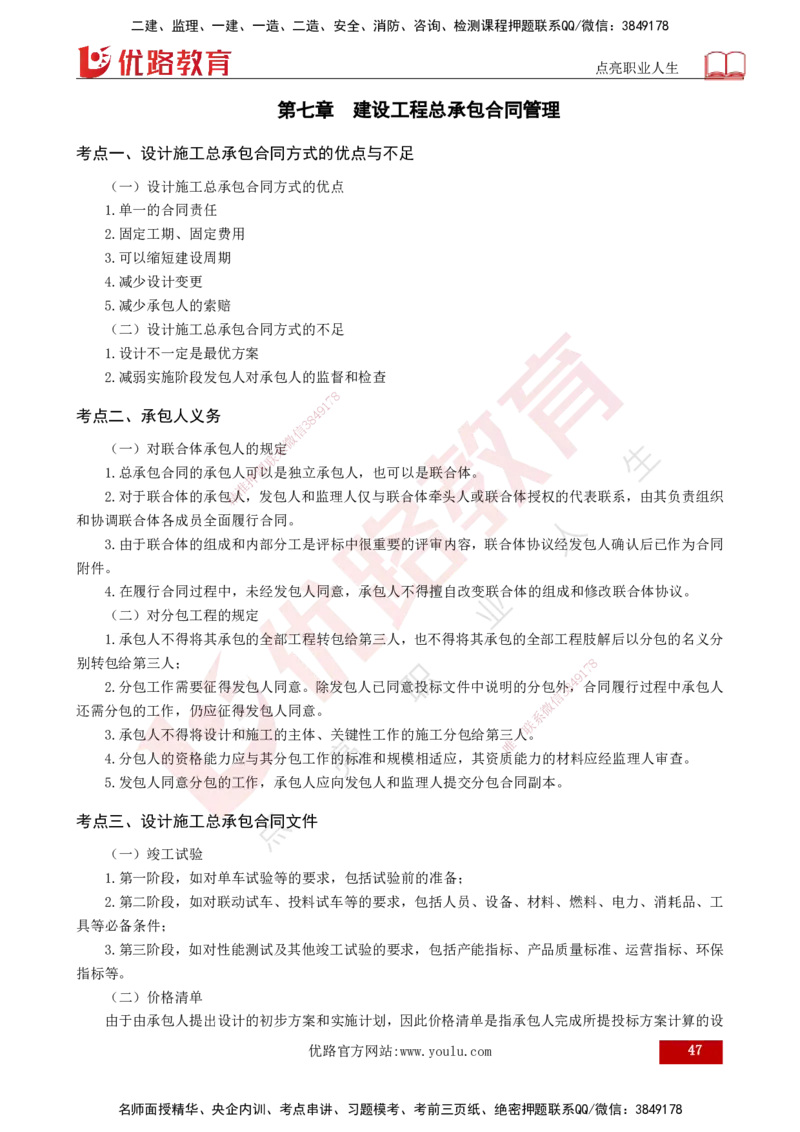 2025年监理《合同管理（第1-9章）》冲刺（打印版）_监理工程师_2025监理工程师_2025年监理工程师SVIP_2025年监理合同管理SVIP_04-冲刺串讲✿考点强化✿小灶集训_讲义