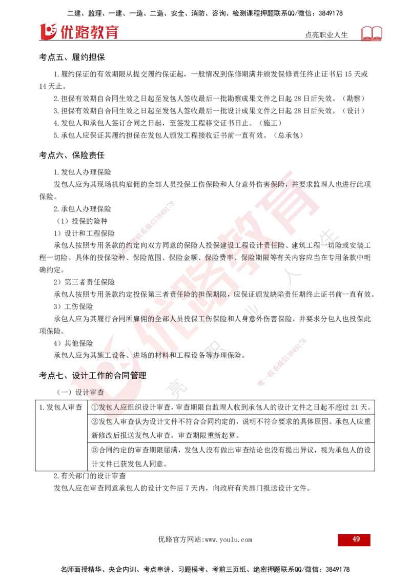 2025年监理《合同管理（第1-9章）》冲刺（打印版）_监理工程师_2025监理工程师_2025年监理工程师SVIP_2025年监理合同管理SVIP_04-冲刺串讲✿考点强化✿小灶集训_讲义