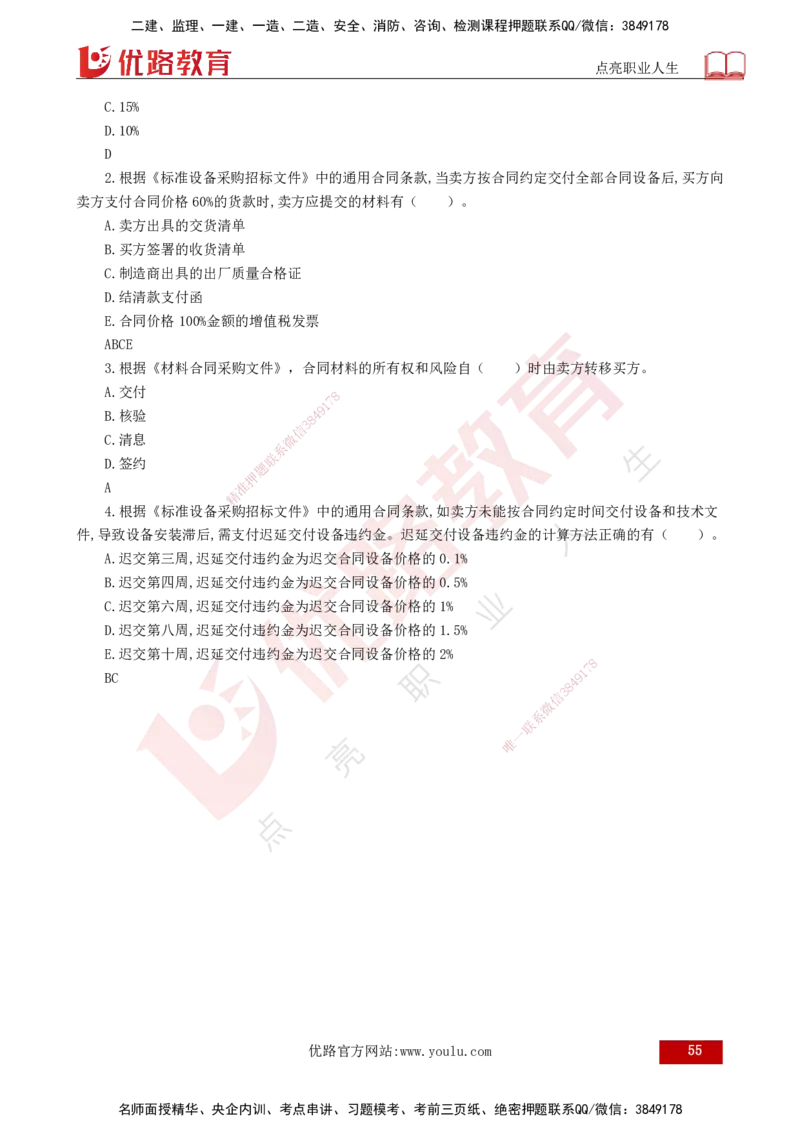 2025年监理《合同管理（第1-9章）》冲刺（打印版）_监理工程师_2025监理工程师_2025年监理工程师SVIP_2025年监理合同管理SVIP_04-冲刺串讲✿考点强化✿小灶集训_讲义