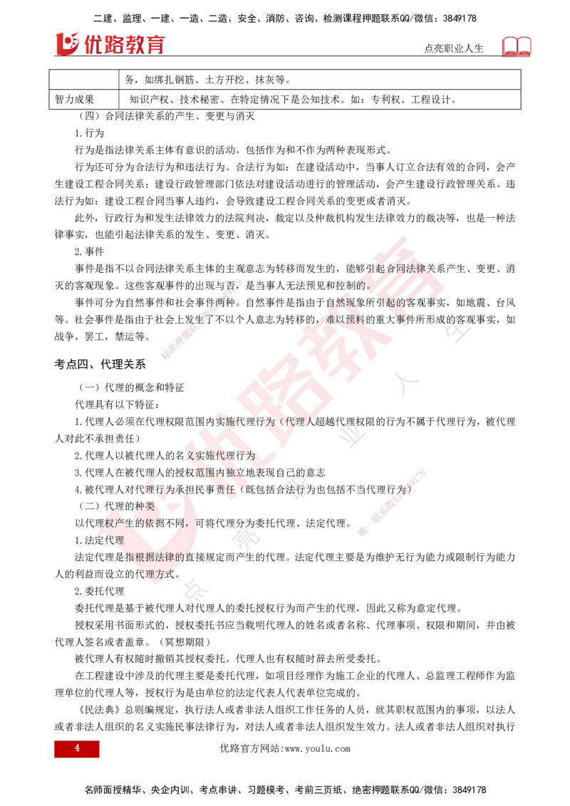 2025年监理《合同管理（第1-9章）》冲刺（打印版）_监理工程师_2025监理工程师_2025年监理工程师SVIP_2025年监理合同管理SVIP_04-冲刺串讲✿考点强化✿小灶集训_讲义